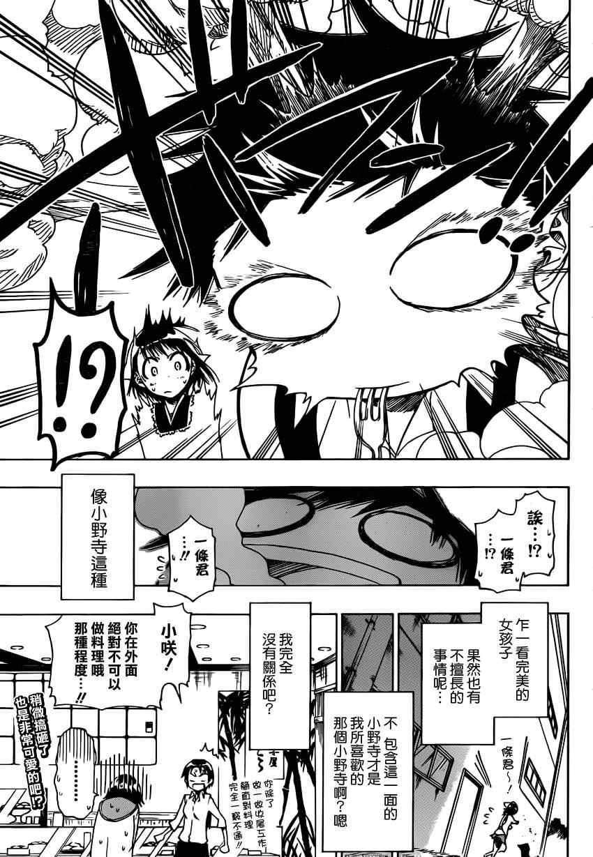 伪恋韩漫全集-第7话 亲手料理无删减无遮挡章节图片 