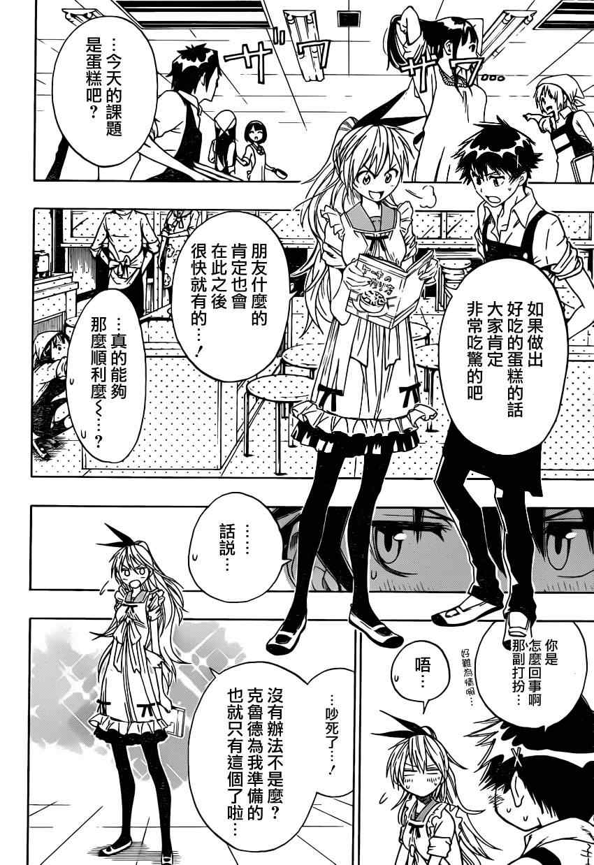 伪恋韩漫全集-第7话 亲手料理无删减无遮挡章节图片 