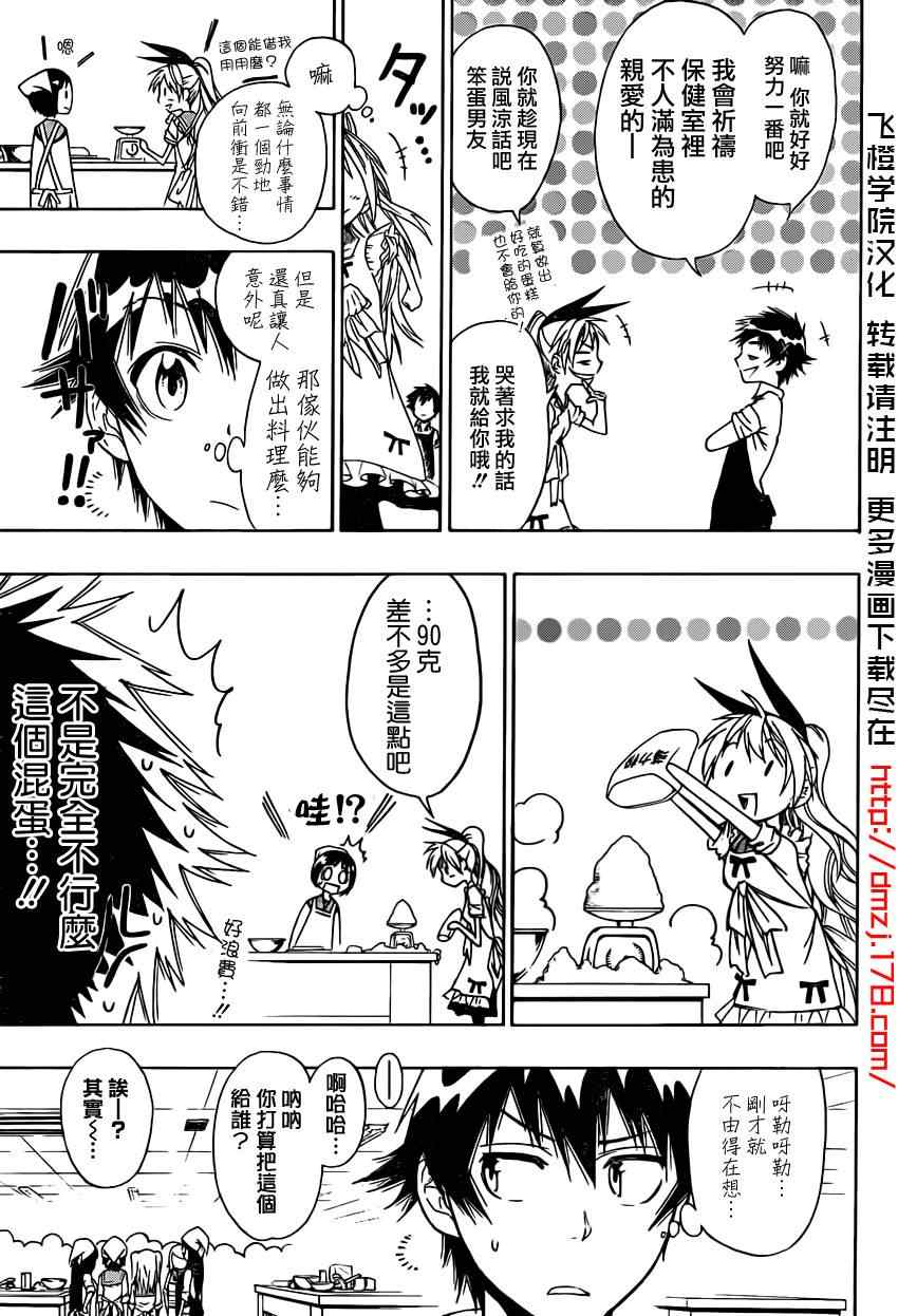 伪恋韩漫全集-第7话 亲手料理无删减无遮挡章节图片 