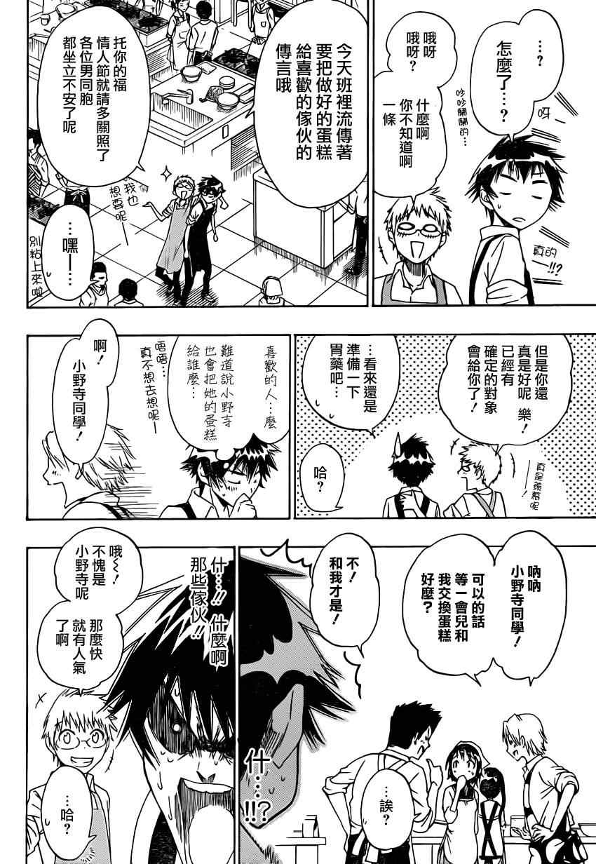 伪恋韩漫全集-第7话 亲手料理无删减无遮挡章节图片 