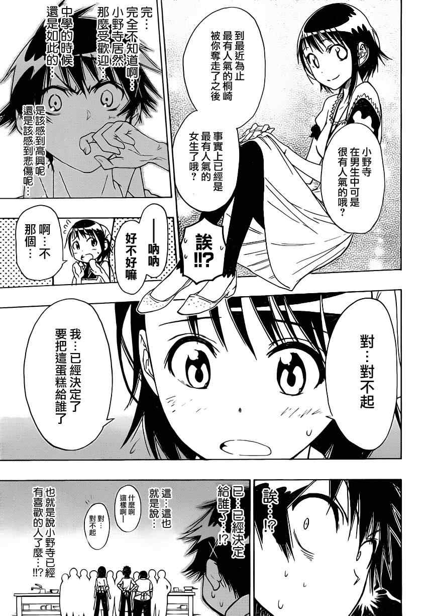 伪恋韩漫全集-第7话 亲手料理无删减无遮挡章节图片 