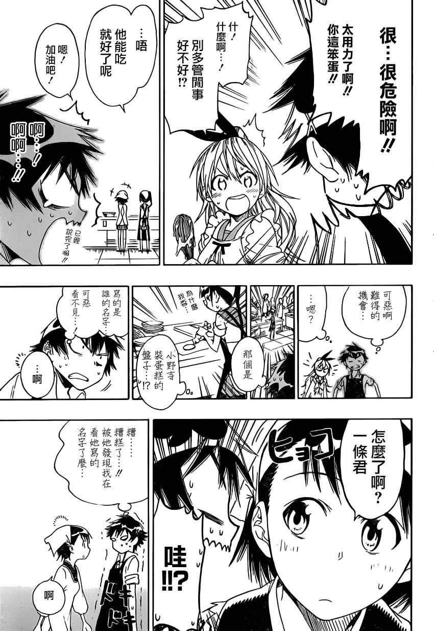 伪恋韩漫全集-第7话 亲手料理无删减无遮挡章节图片 