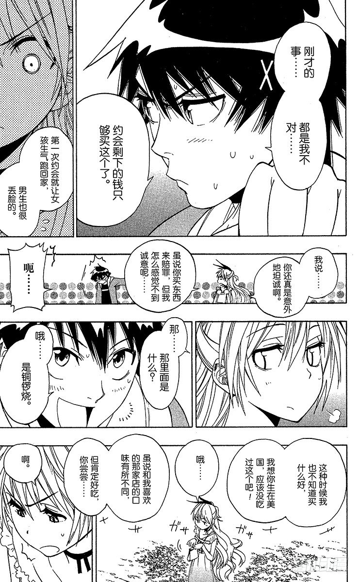 伪恋韩漫全集-第4话 偶遇无删减无遮挡章节图片 