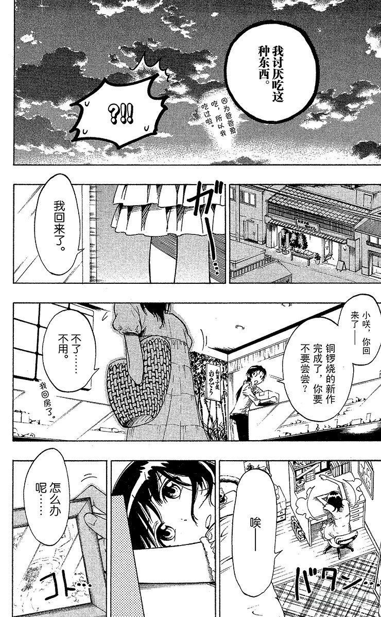 伪恋韩漫全集-第4话 偶遇无删减无遮挡章节图片 
