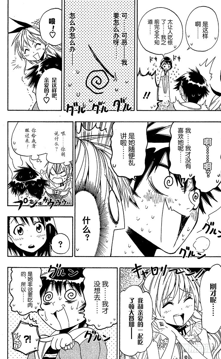 伪恋韩漫全集-第4话 偶遇无删减无遮挡章节图片 
