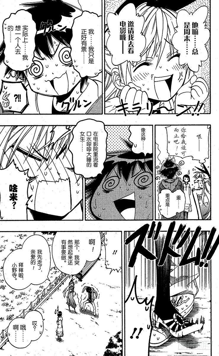 伪恋韩漫全集-第4话 偶遇无删减无遮挡章节图片 