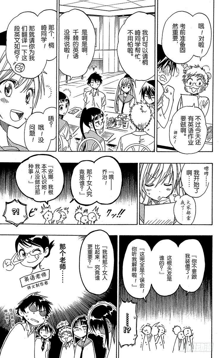 伪恋韩漫全集-第31话 放学之后无删减无遮挡章节图片 