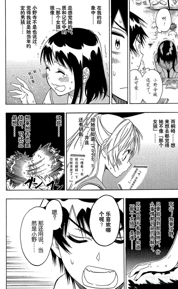 伪恋韩漫全集-第31话 放学之后无删减无遮挡章节图片 
