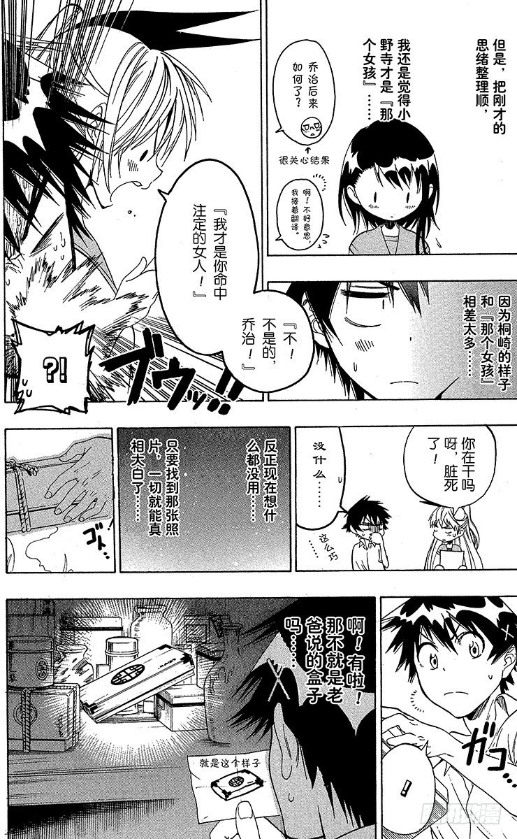 伪恋韩漫全集-第31话 放学之后无删减无遮挡章节图片 