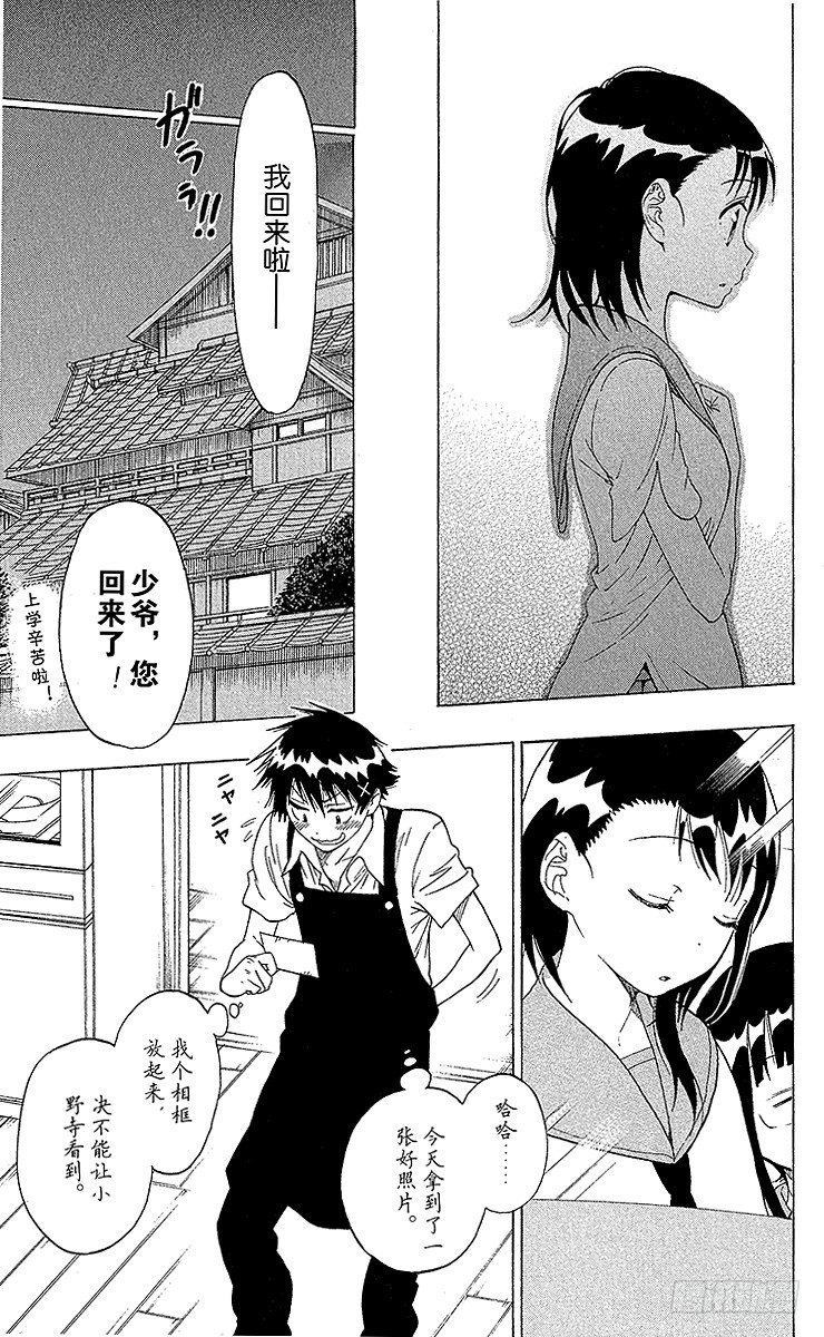 伪恋韩漫全集-第31话 放学之后无删减无遮挡章节图片 