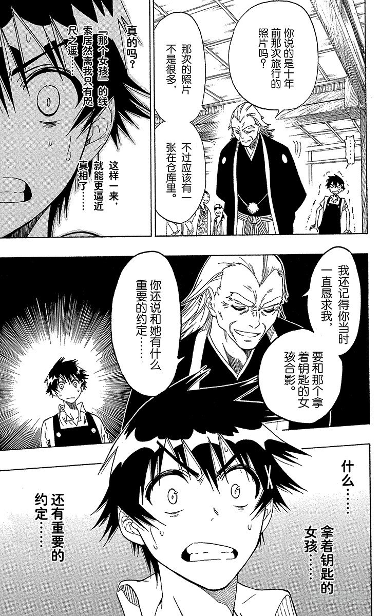 伪恋韩漫全集-第31话 放学之后无删减无遮挡章节图片 