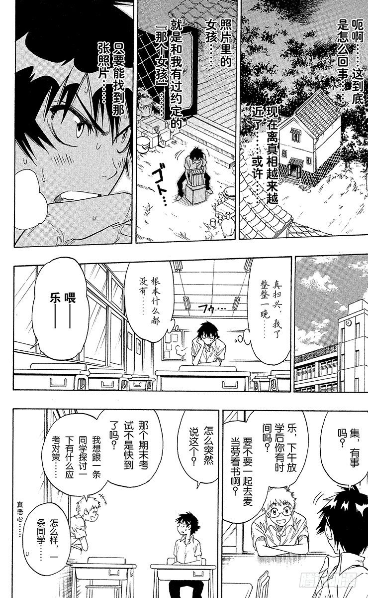 伪恋韩漫全集-第31话 放学之后无删减无遮挡章节图片 