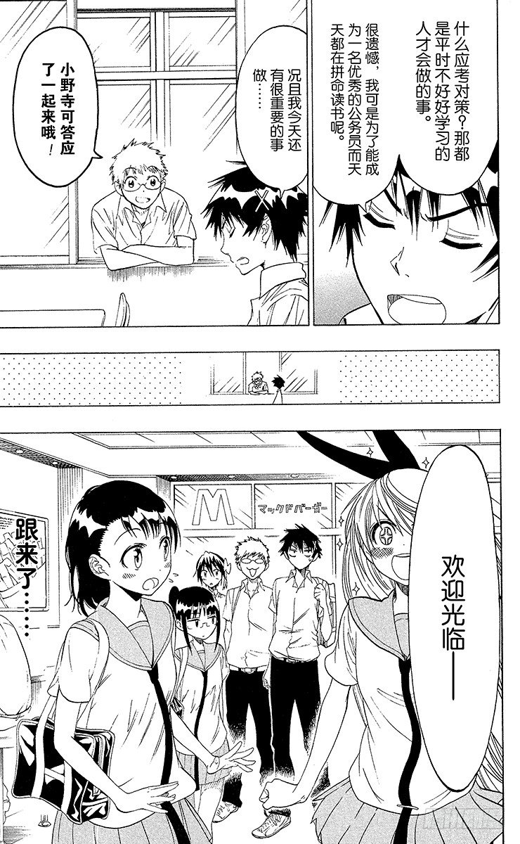 伪恋韩漫全集-第31话 放学之后无删减无遮挡章节图片 
