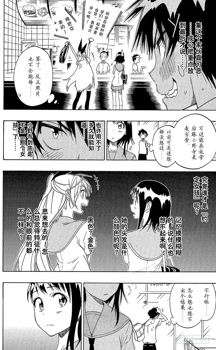 伪恋韩漫全集-第31话 放学之后无删减无遮挡章节图片 