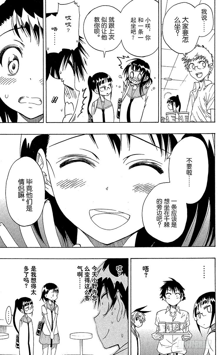 伪恋韩漫全集-第31话 放学之后无删减无遮挡章节图片 