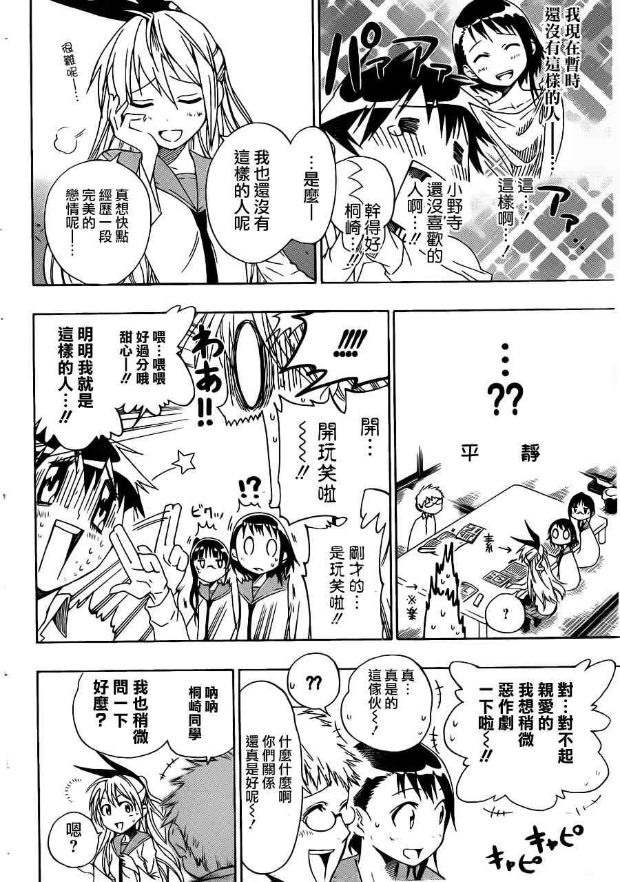 伪恋韩漫全集-第8话 拜访无删减无遮挡章节图片 