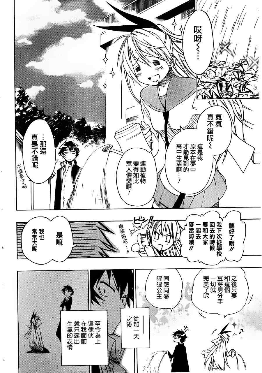 伪恋韩漫全集-第8话 拜访无删减无遮挡章节图片 
