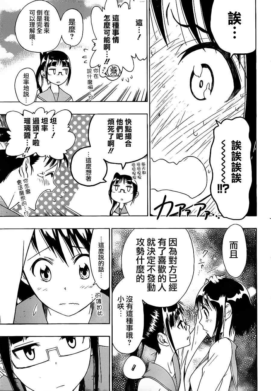 伪恋韩漫全集-第8话 拜访无删减无遮挡章节图片 