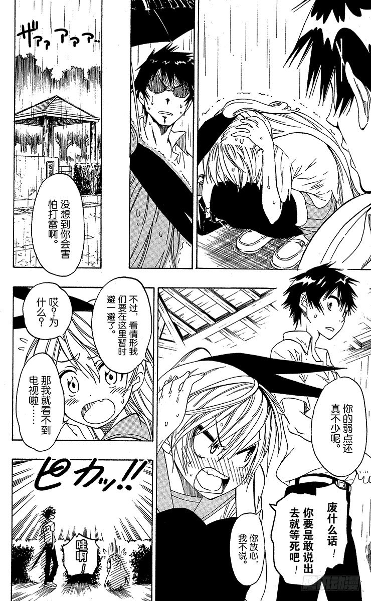 伪恋韩漫全集-第32话 一同打伞无删减无遮挡章节图片 