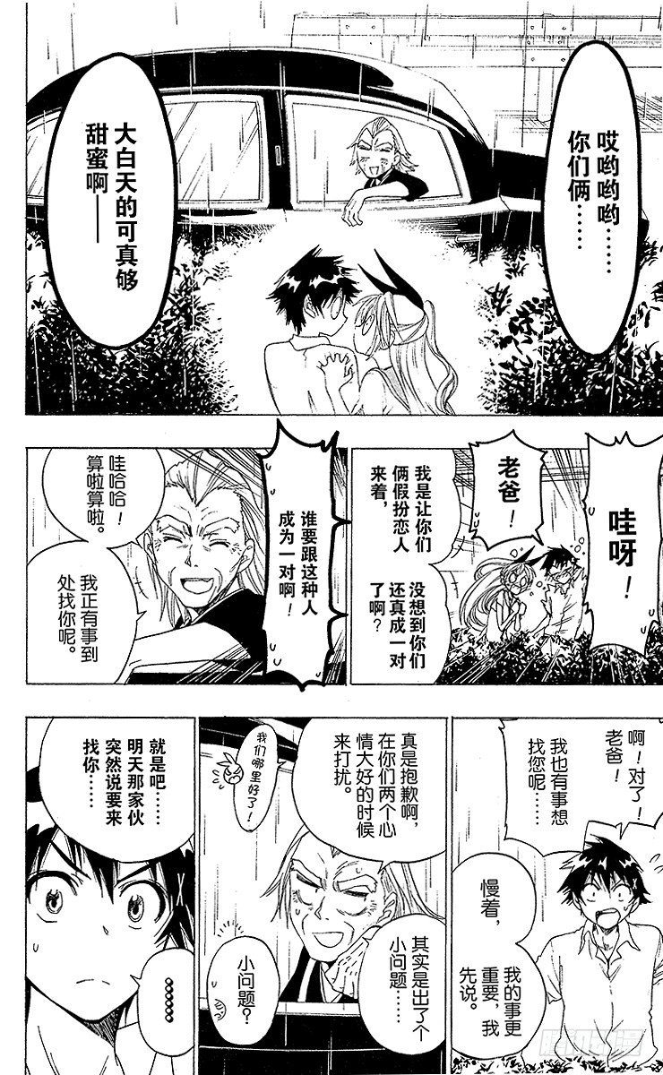伪恋韩漫全集-第32话 一同打伞无删减无遮挡章节图片 