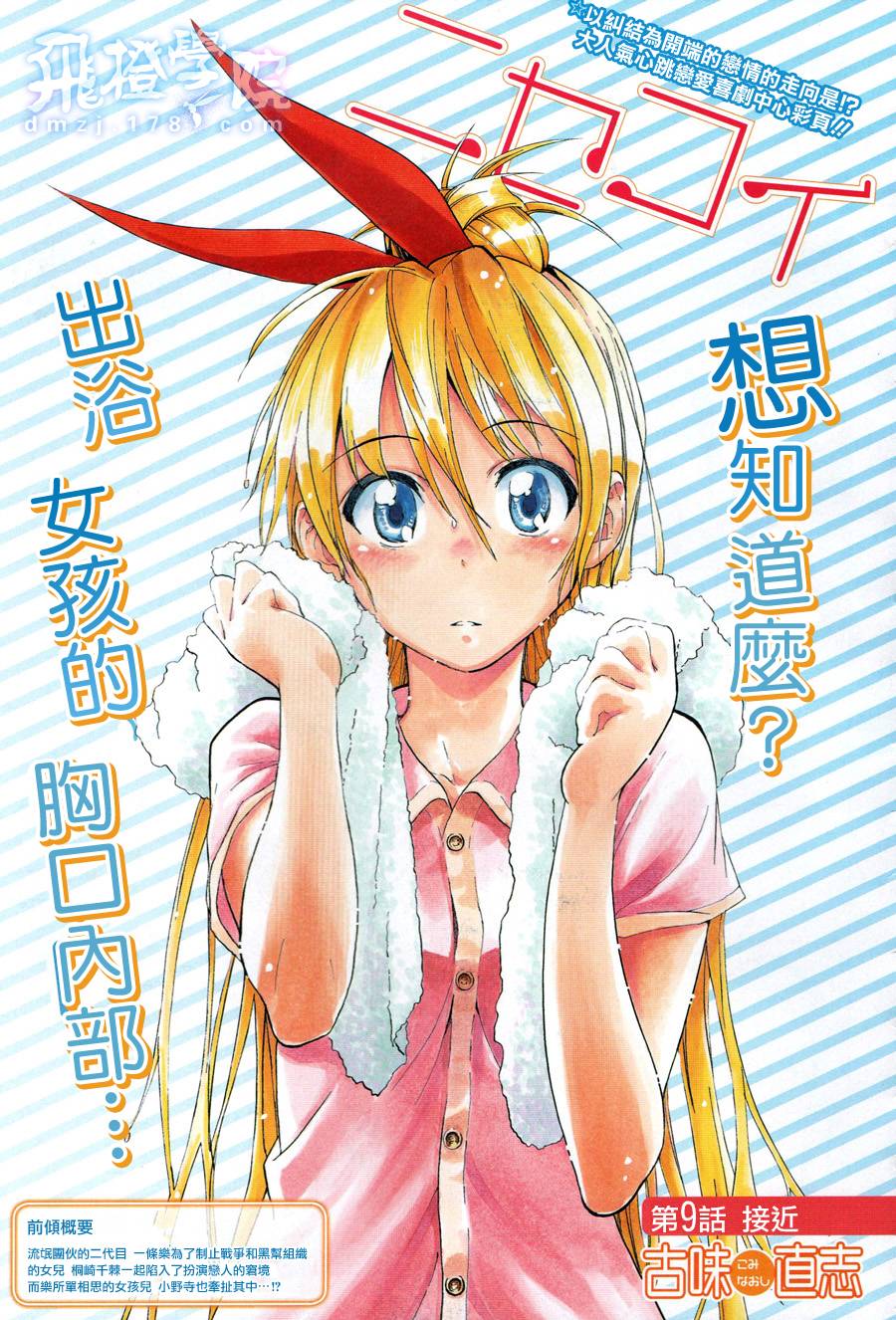 伪恋韩漫全集-第9话 接近无删减无遮挡章节图片 