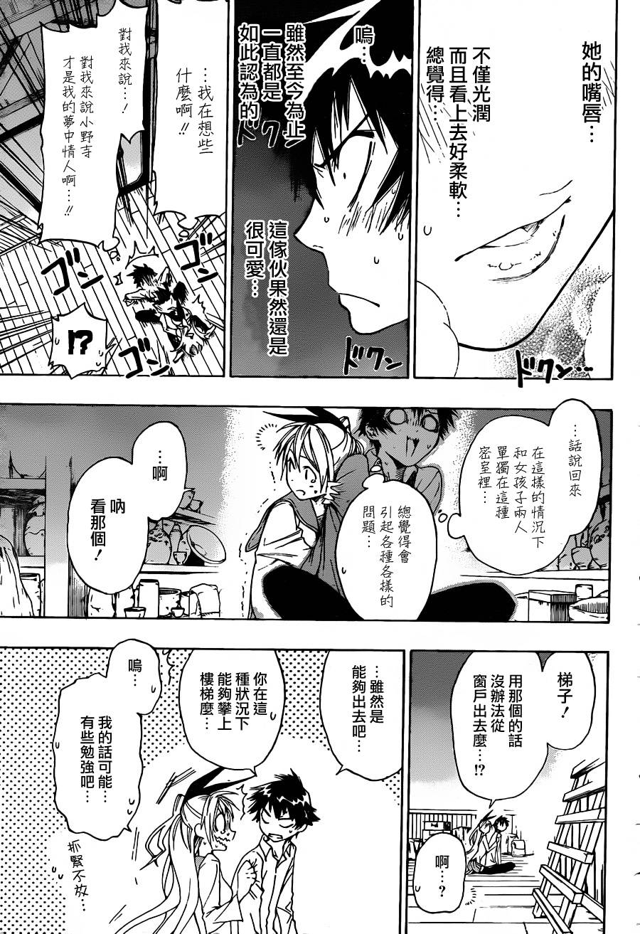 伪恋韩漫全集-第9话 接近无删减无遮挡章节图片 