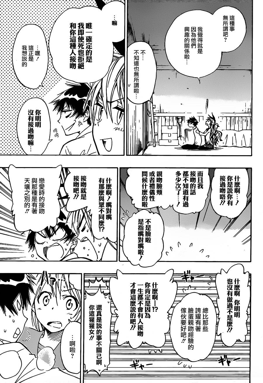 伪恋韩漫全集-第9话 接近无删减无遮挡章节图片 