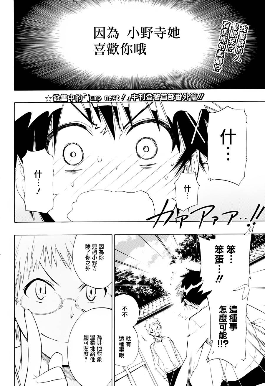 伪恋韩漫全集-第9话 接近无删减无遮挡章节图片 