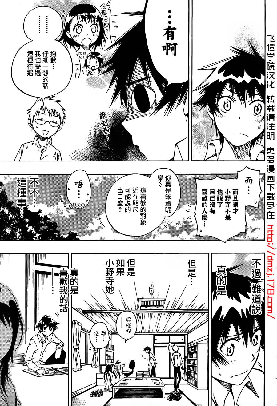 伪恋韩漫全集-第9话 接近无删减无遮挡章节图片 