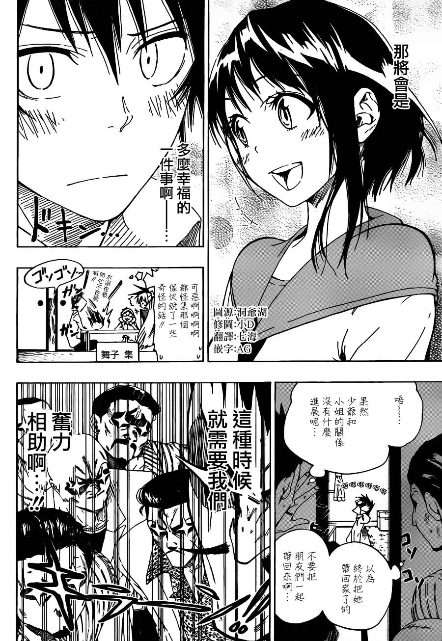 伪恋韩漫全集-第9话 接近无删减无遮挡章节图片 