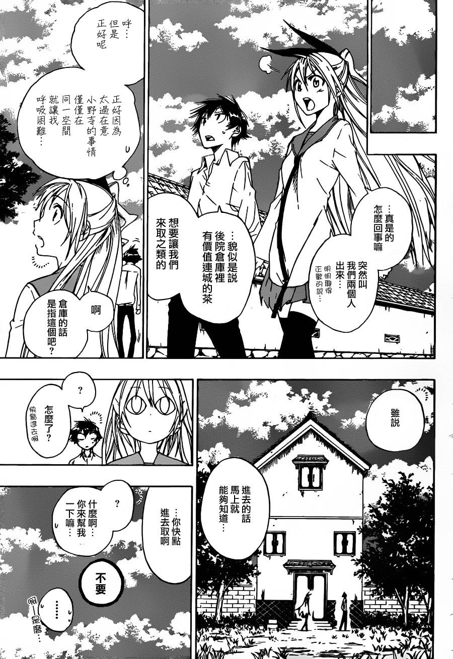 伪恋韩漫全集-第9话 接近无删减无遮挡章节图片 