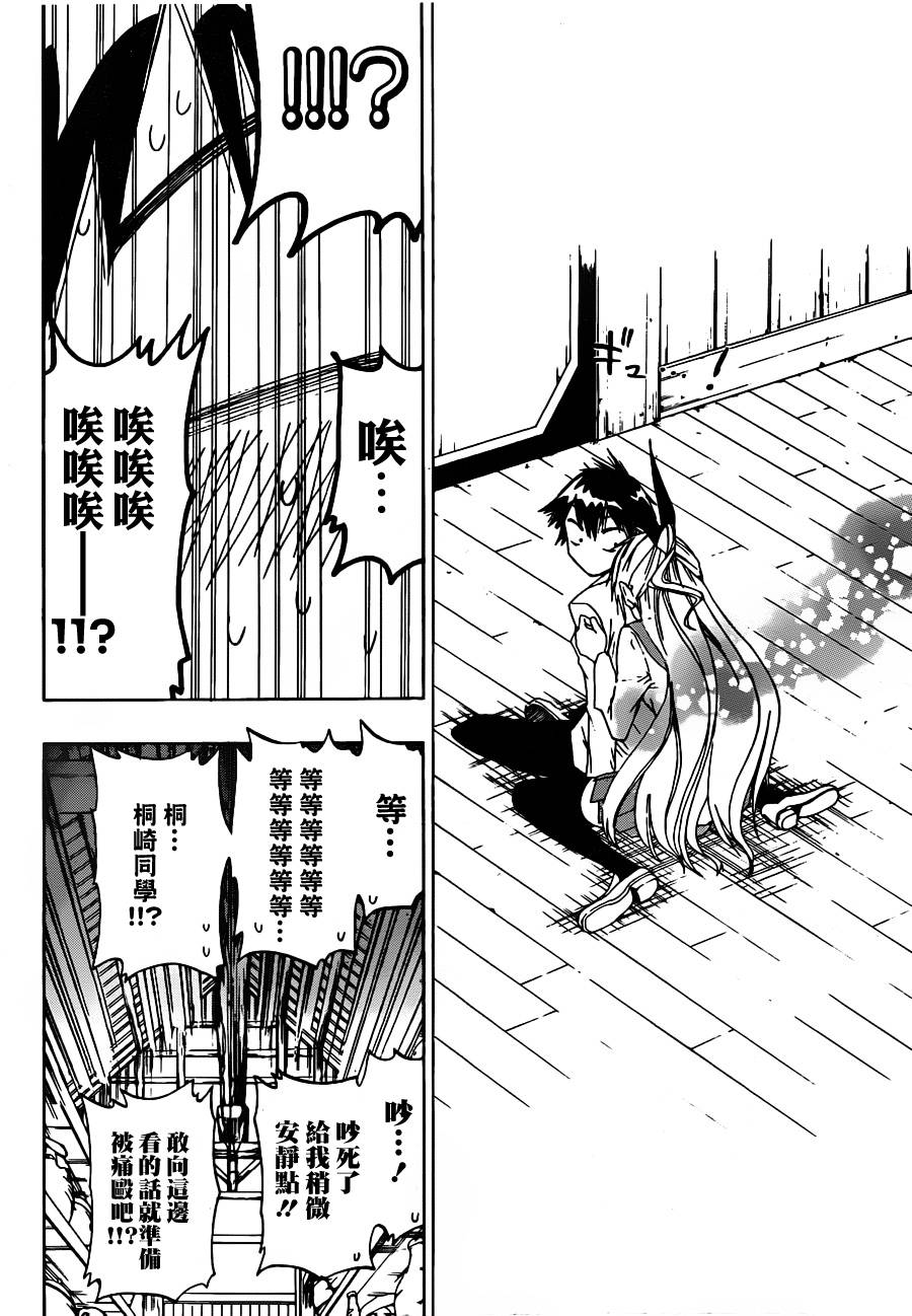 伪恋韩漫全集-第9话 接近无删减无遮挡章节图片 
