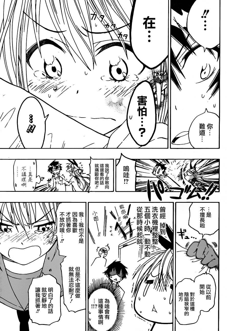 伪恋韩漫全集-第9话 接近无删减无遮挡章节图片 