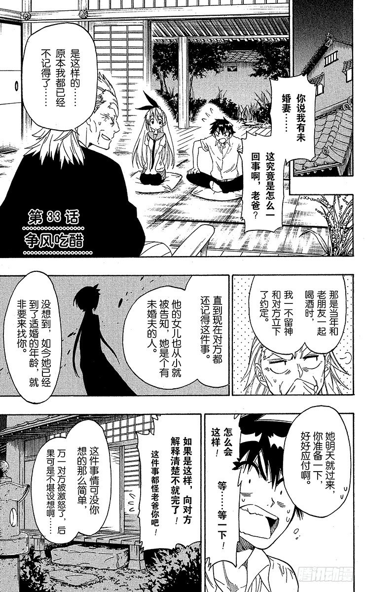 伪恋韩漫全集-第33话 争风吃醋无删减无遮挡章节图片 