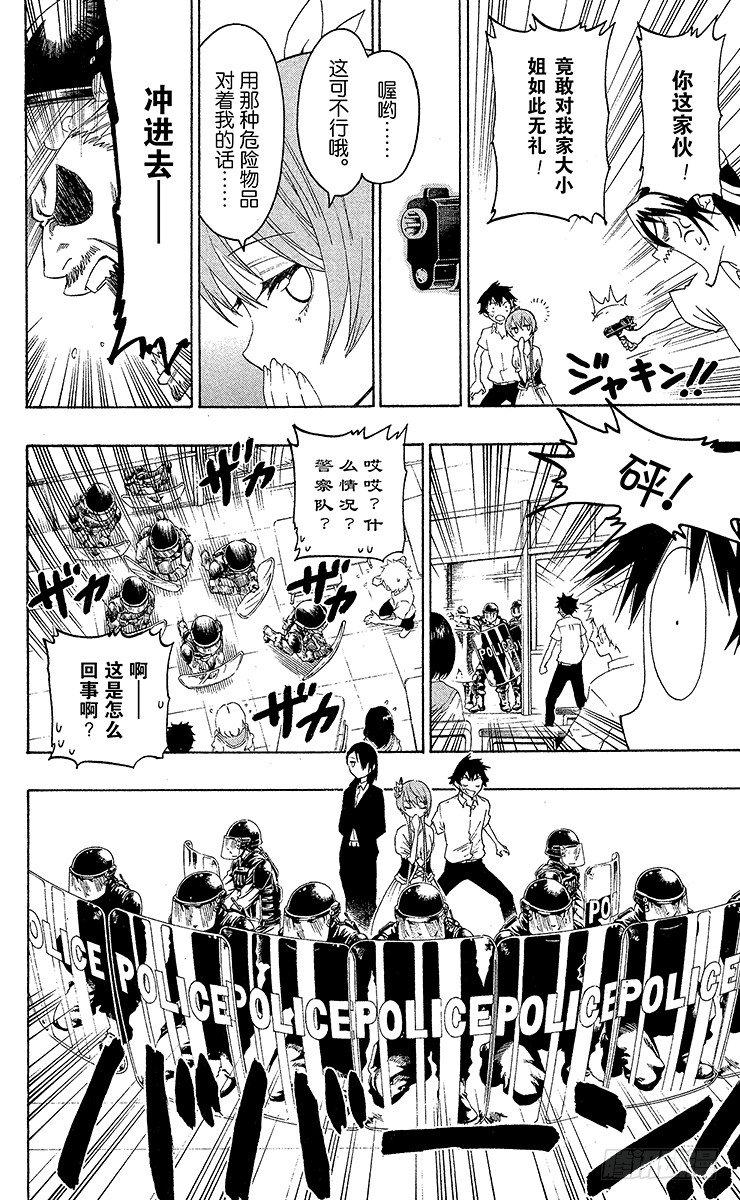 伪恋韩漫全集-第33话 争风吃醋无删减无遮挡章节图片 