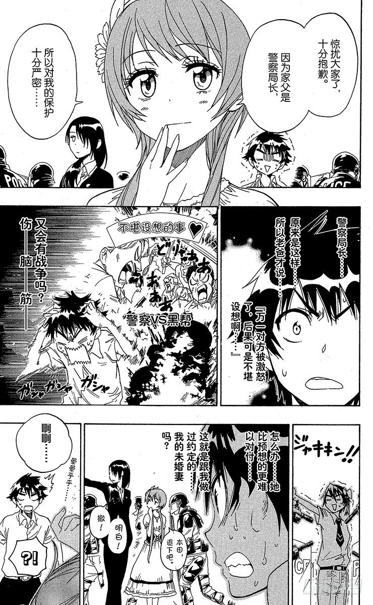 伪恋韩漫全集-第33话 争风吃醋无删减无遮挡章节图片 