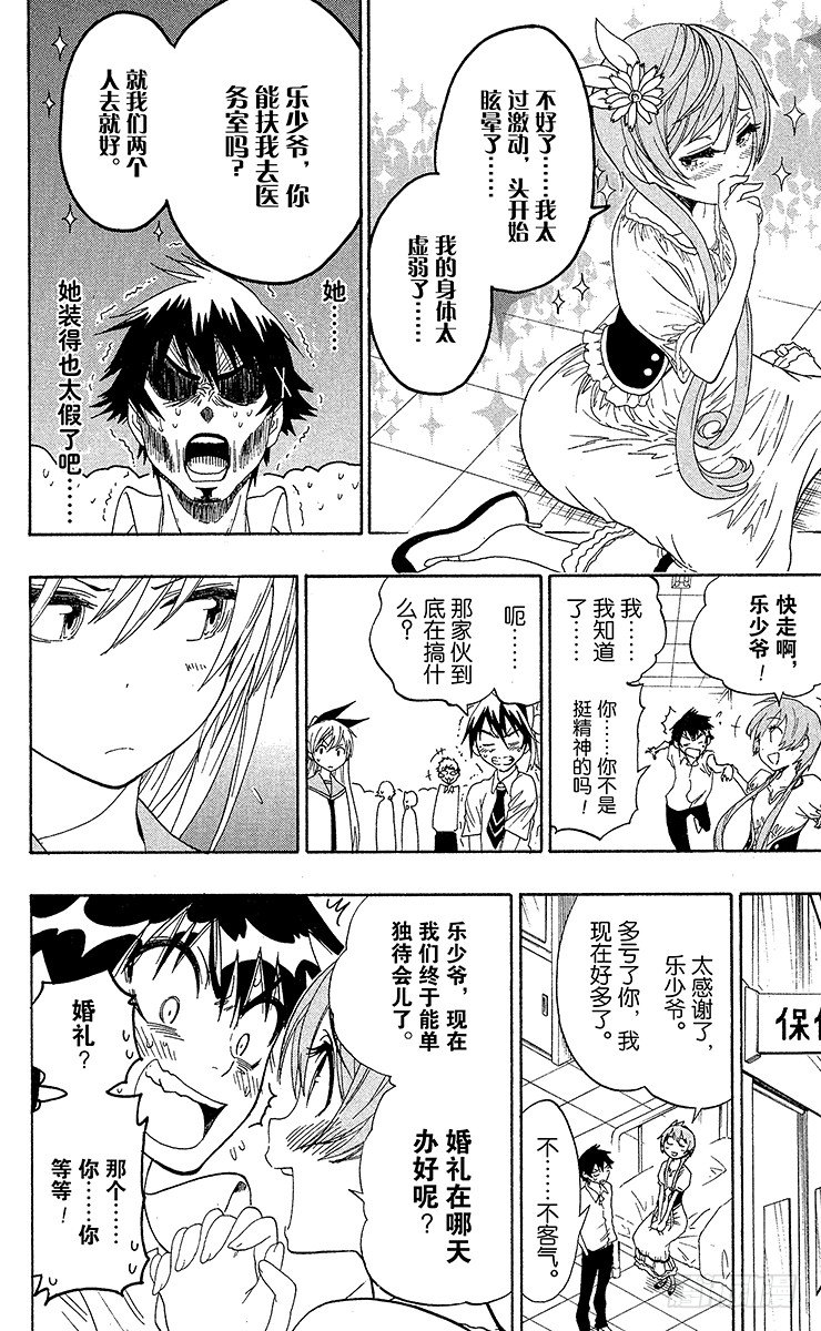 伪恋韩漫全集-第33话 争风吃醋无删减无遮挡章节图片 