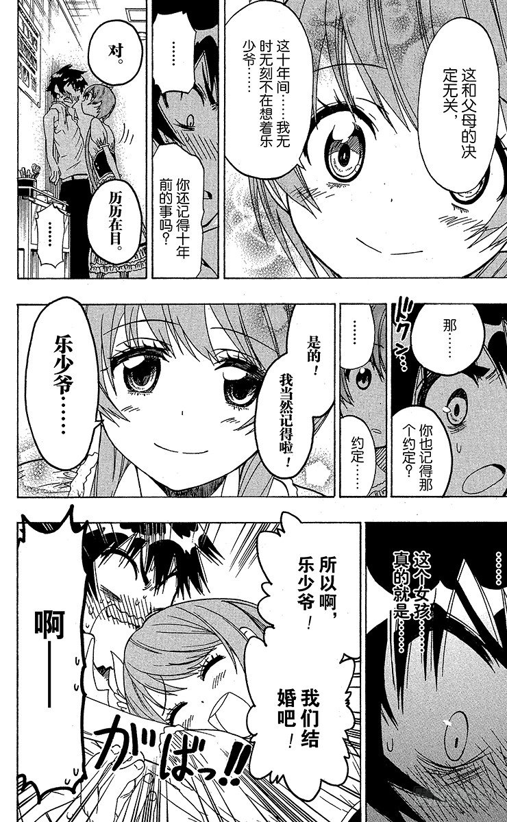 伪恋韩漫全集-第33话 争风吃醋无删减无遮挡章节图片 