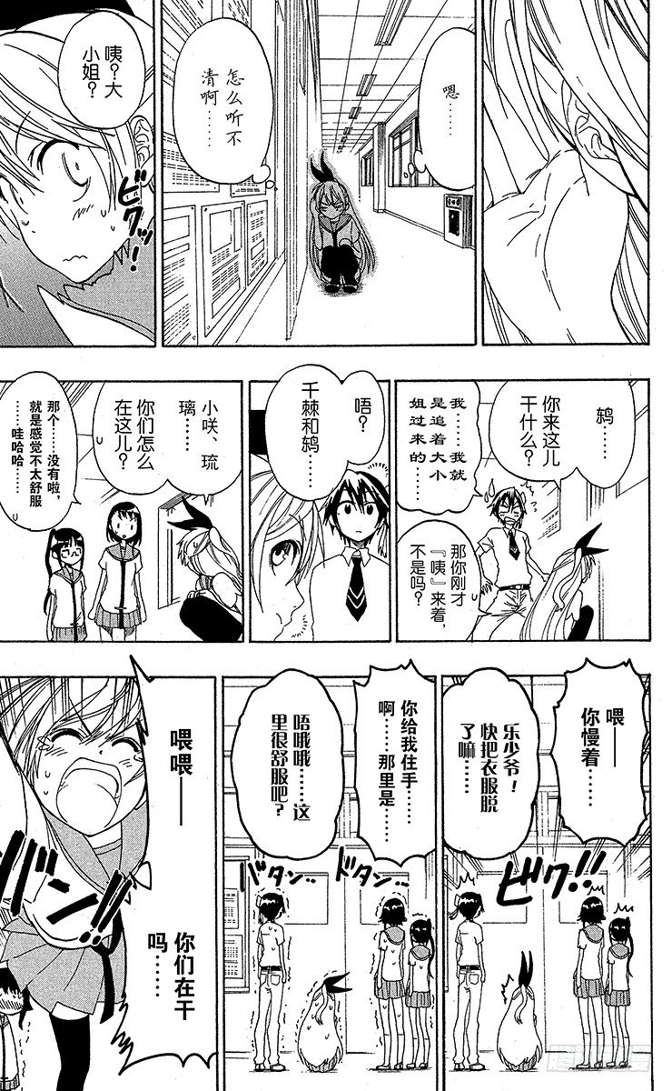 伪恋韩漫全集-第33话 争风吃醋无删减无遮挡章节图片 