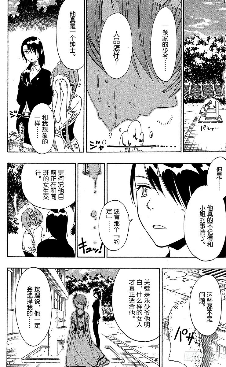 伪恋韩漫全集-第33话 争风吃醋无删减无遮挡章节图片 