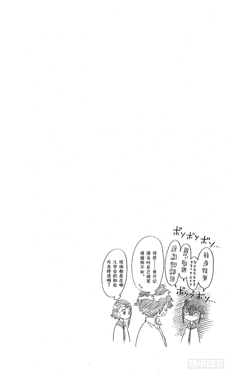 伪恋韩漫全集-第33话 争风吃醋无删减无遮挡章节图片 
