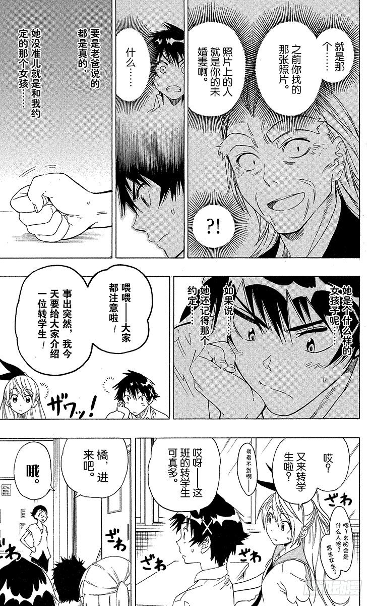 伪恋韩漫全集-第33话 争风吃醋无删减无遮挡章节图片 