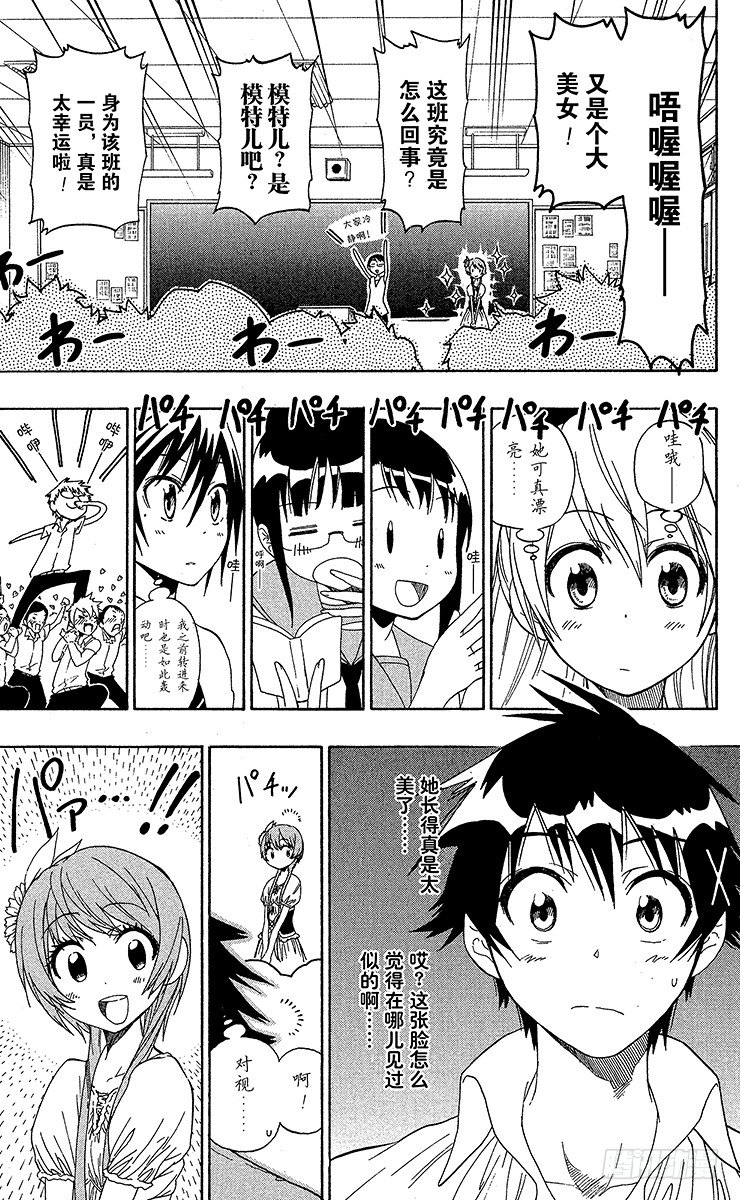 伪恋韩漫全集-第33话 争风吃醋无删减无遮挡章节图片 