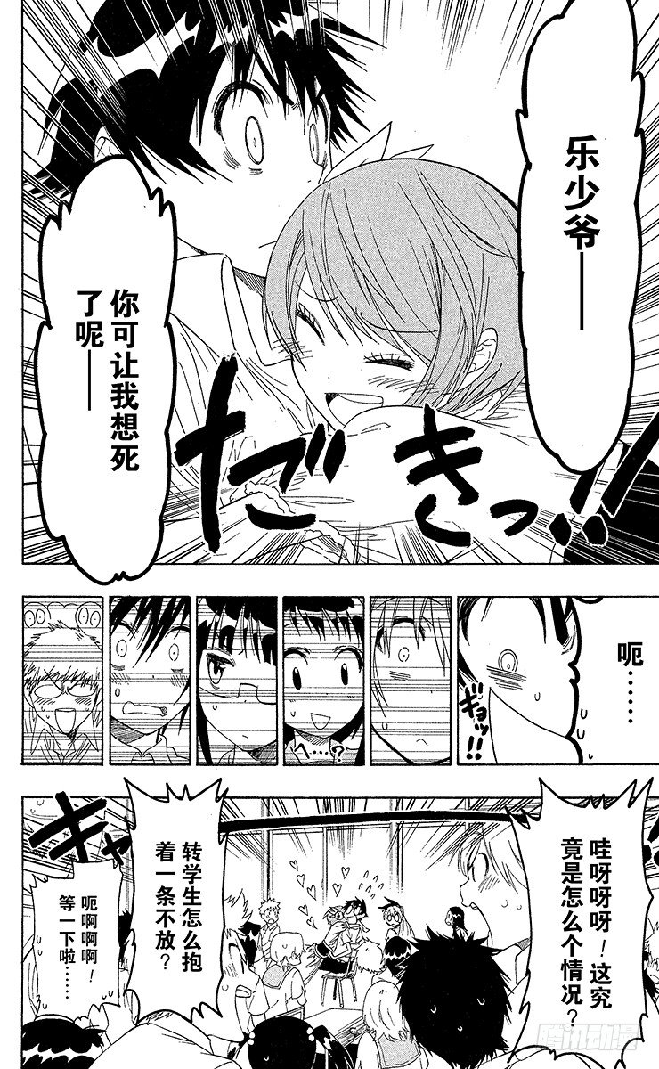 伪恋韩漫全集-第33话 争风吃醋无删减无遮挡章节图片 