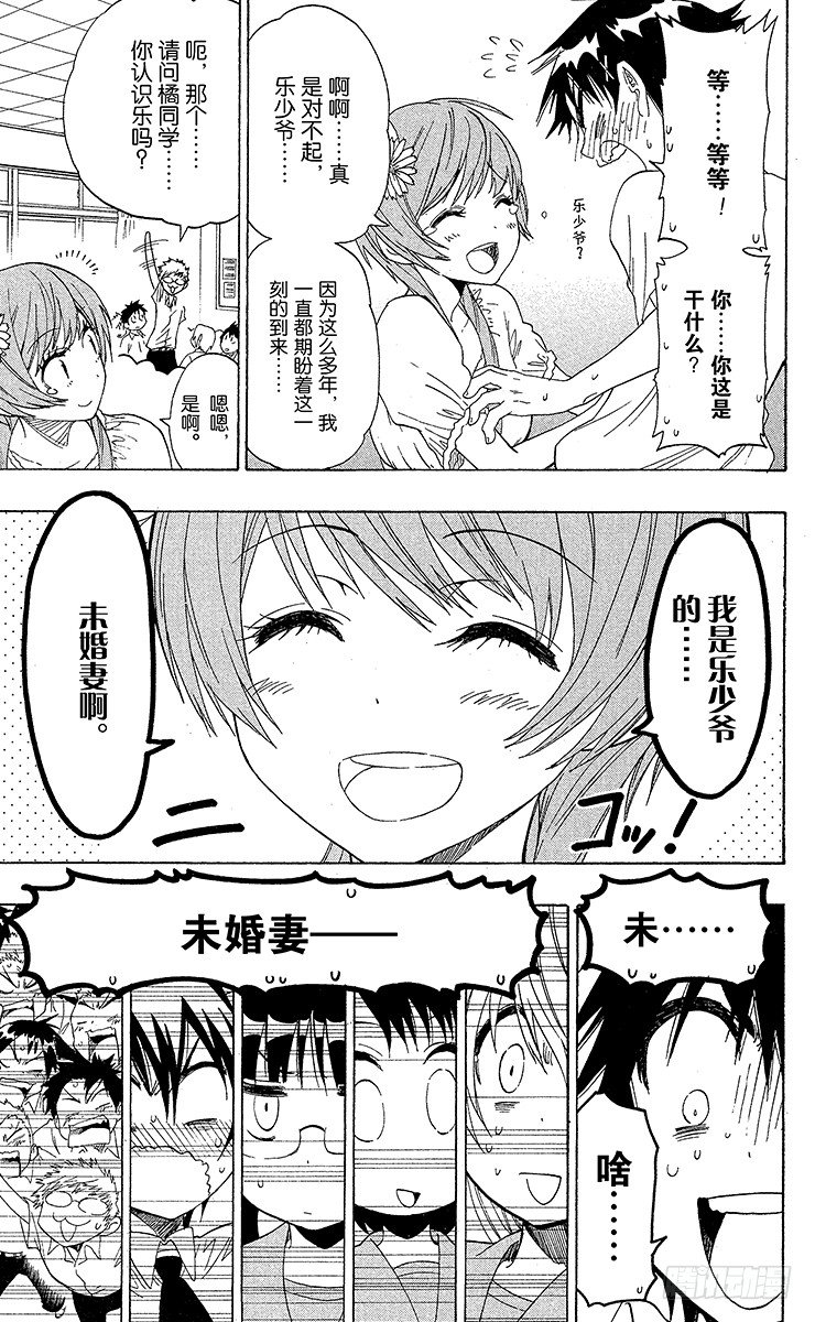 伪恋韩漫全集-第33话 争风吃醋无删减无遮挡章节图片 