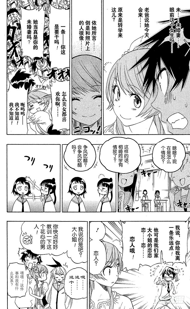 伪恋韩漫全集-第33话 争风吃醋无删减无遮挡章节图片 