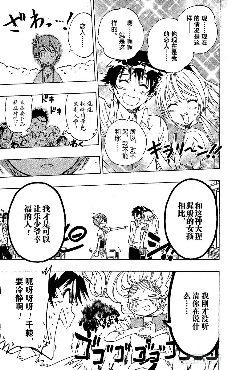 伪恋韩漫全集-第33话 争风吃醋无删减无遮挡章节图片 