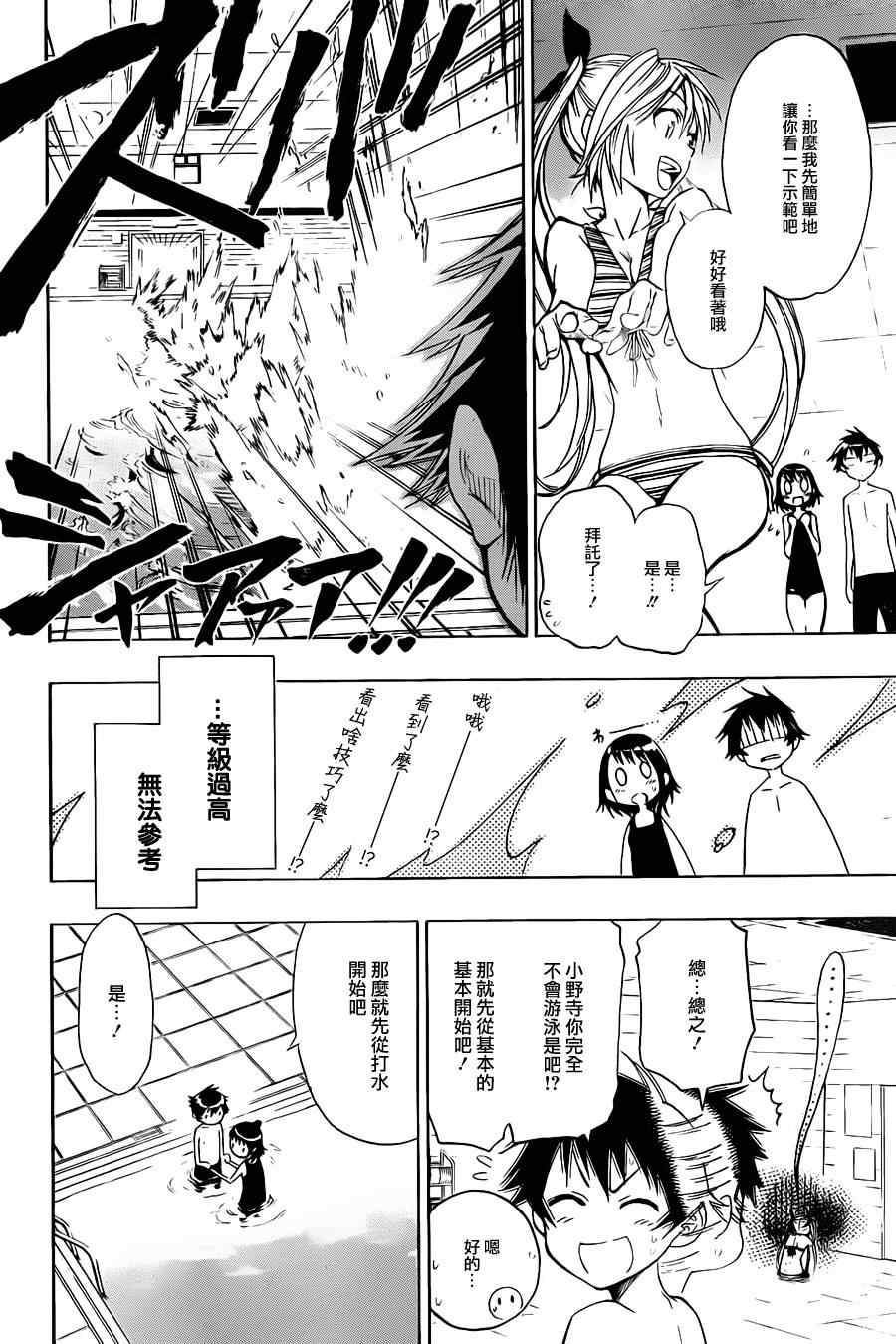 伪恋韩漫全集-第10话 游泳无删减无遮挡章节图片 