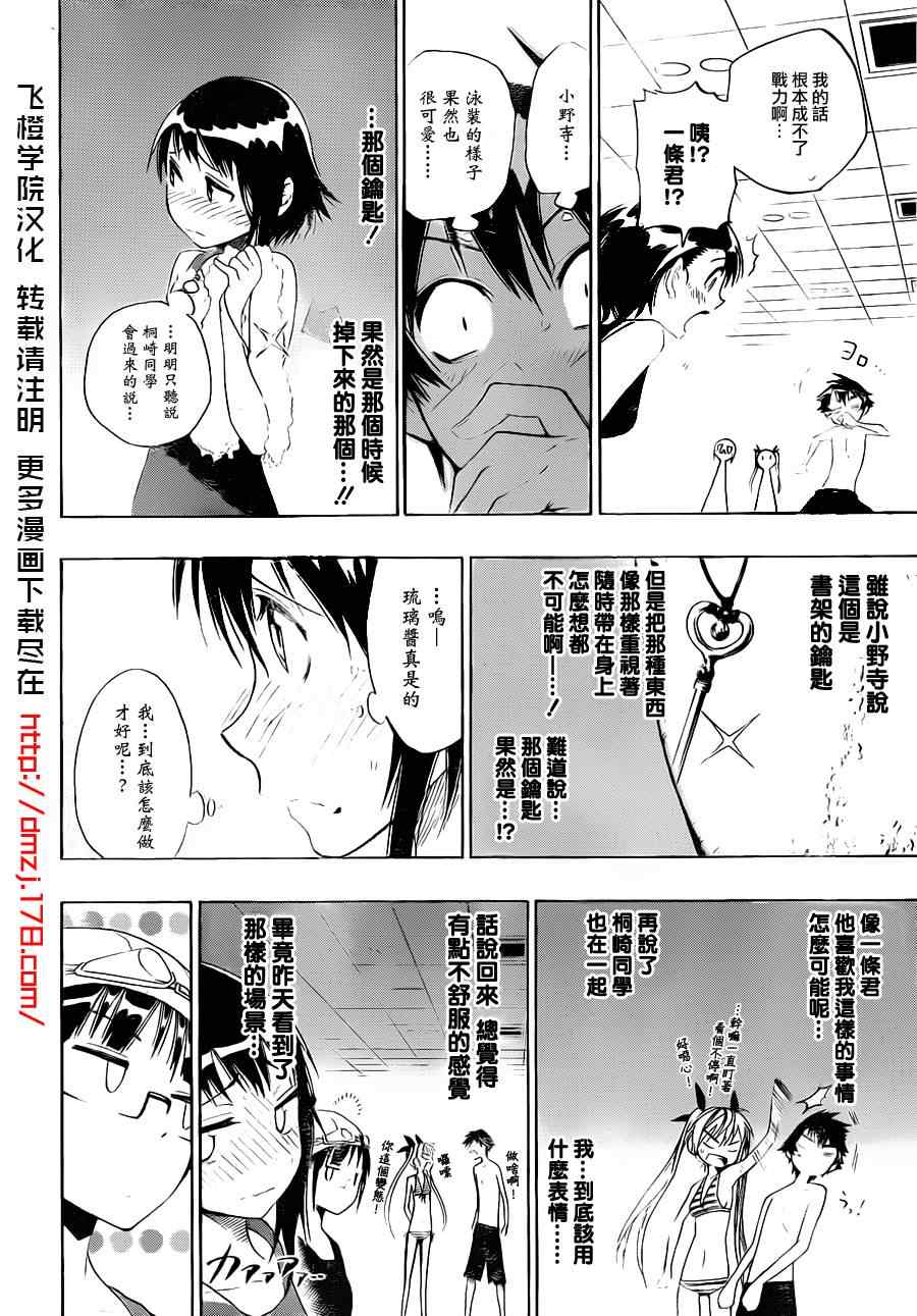 伪恋韩漫全集-第10话 游泳无删减无遮挡章节图片 