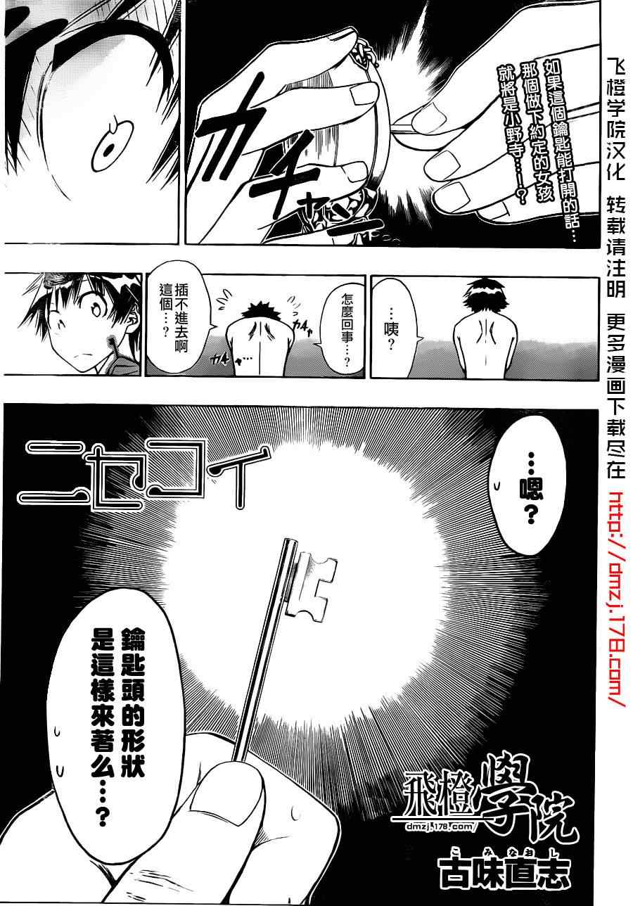 伪恋韩漫全集-第11话无删减无遮挡章节图片 